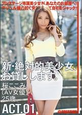 新・絶対的美少女、お貸しします。1