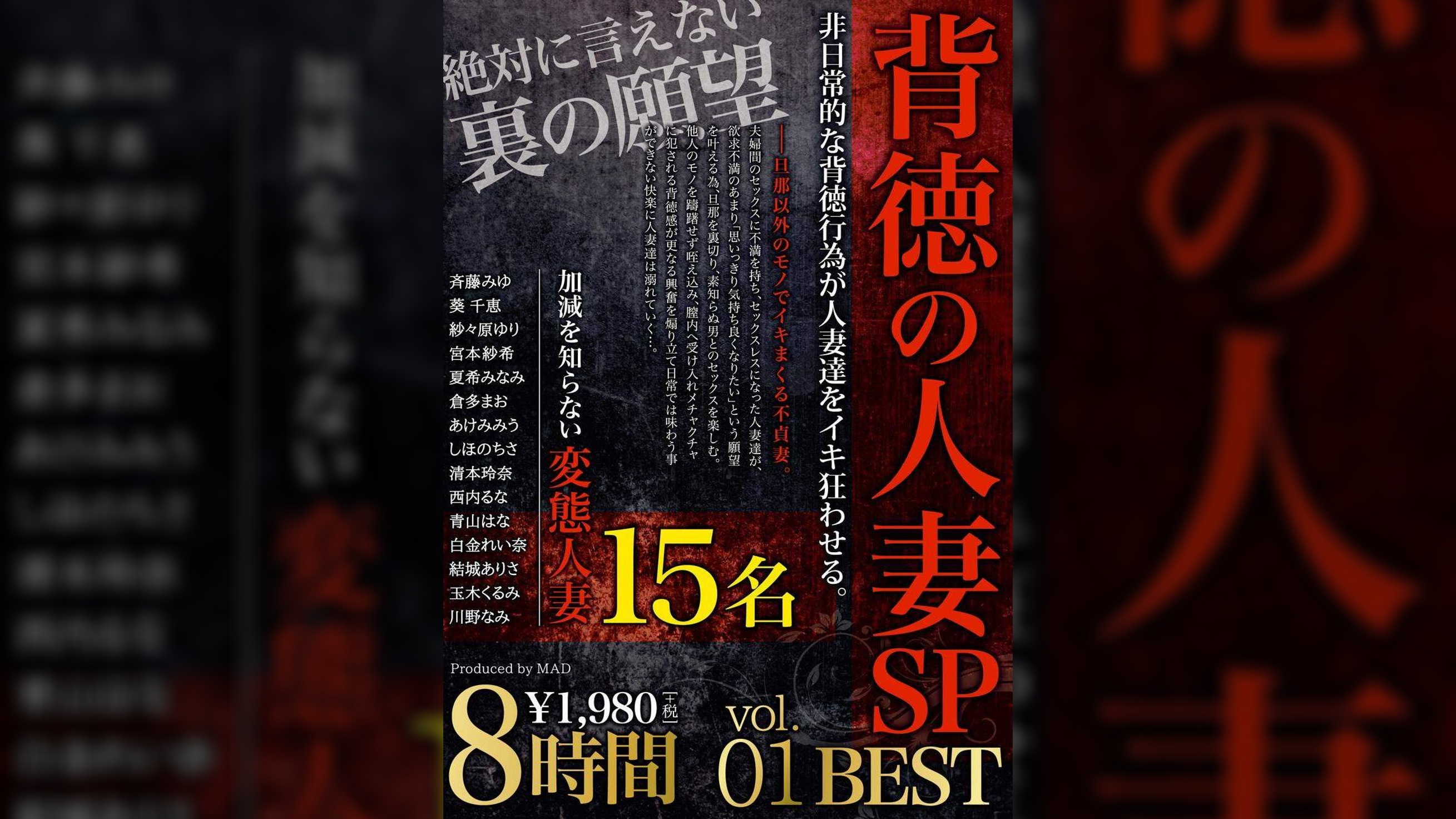 背徳の人妻SP 8時間 BEST vol.01