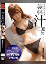 天然成分由来　美羽汁100%