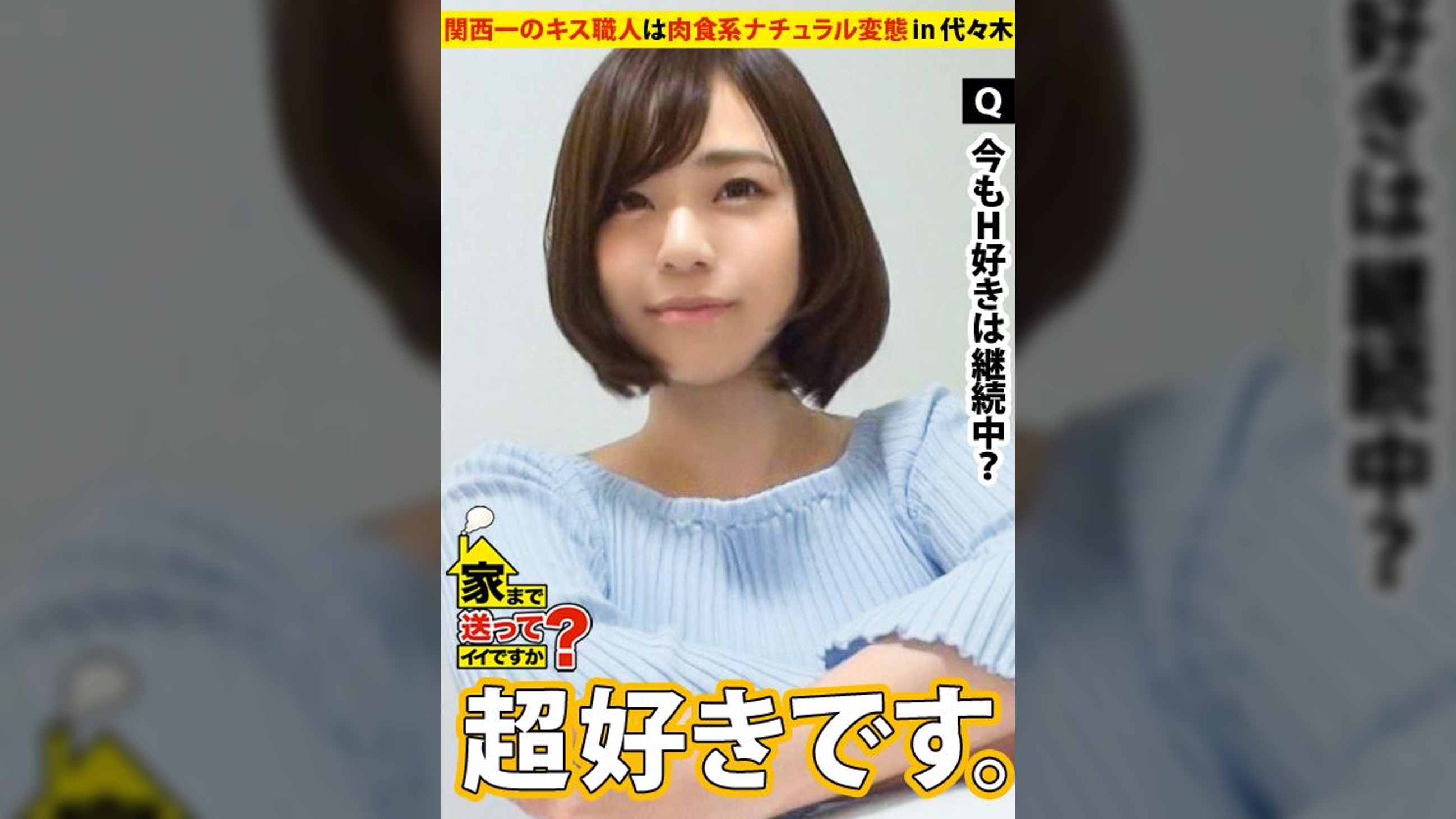 家まで送ってイイですか？ case.51 関西一のキス職人！なにわの肉食系女子は気配り上手⇒常に笑顔…おかんからの教え⇒上京初日で知り合った男を自宅に連れ込む豪腕(現在上京4日目)  ひとみさん 22歳 ファミレスのバイト 