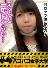 貞操観念の緩さはスマホに出る！⇒画面がバッキバキな女子大生はヤレちゃうんです！18歳！隠れ巨乳Fカップ！円光疑惑アリ！？ワキの処理激甘！ヤレる県、埼玉出身！女子大生の乱れた性事情ココにあり！テントでヤッてるのに我を忘れて大絶叫しちゃうの巻(ボリューム完全に壊れてます)：私立パコパコ女子大学 女子大生とトラックテントで即ハメ旅 Report.003 さゆり 18歳 女子大生(文学部1年)