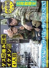 ゲスの極み映像 イケメン連れ込み4人目