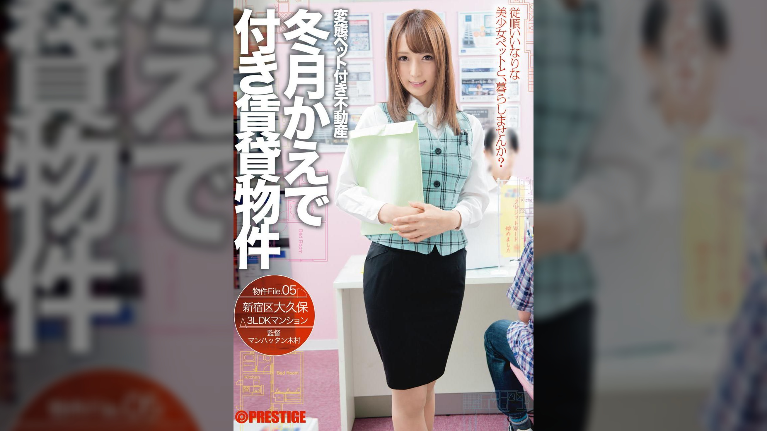 変態ペット付き不動産 冬月かえで付き賃貸物件 物件File.05