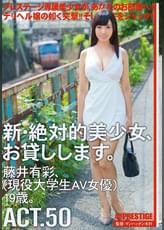 新・絶対的美少女、お貸しします。50
