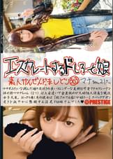 エスカレートするドしろーと娘 303 マナちゃん21さい