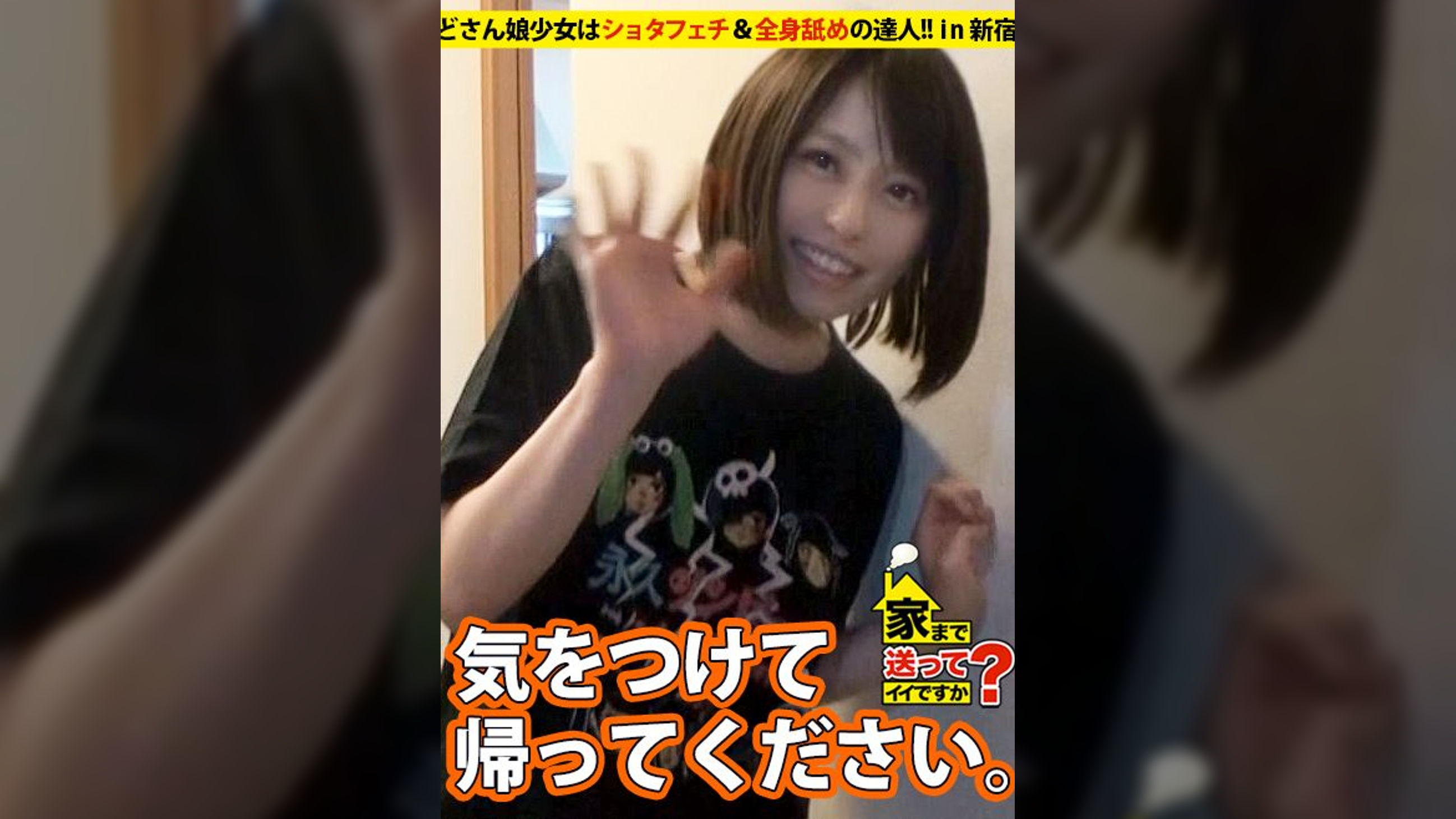 家まで送ってイイですか？ case.54 都内破格の“いわく付き部屋”に住む奇跡のドM！！⇒有村○純似の網走出身どさん娘萌え系少女⇒バイオレンスな恋愛遍歴⇒超高速舌技フェラ&全身舐めを会得『私、ムケてないチ○コに興奮するんです…』  かんなさん 24歳 蕎麦屋店員 