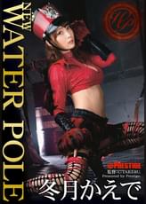 NEW WATER POLE 冬月かえで