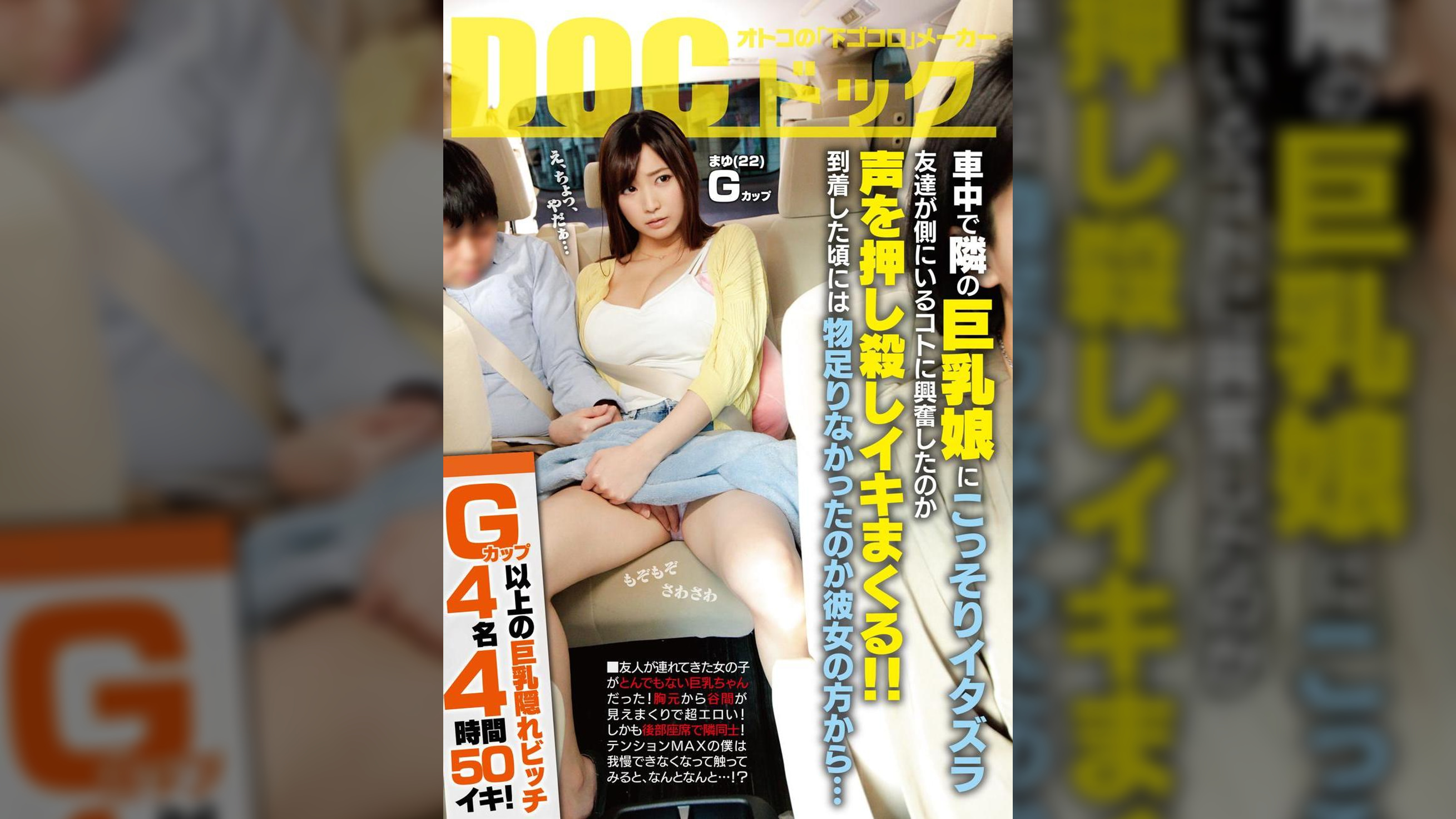 車中で隣の巨乳娘にこっそりイタズラ友達が側にいるコトに興奮したのか声を押し殺しイキまくる!!到着した頃には物足りなかったのか彼女の方から…