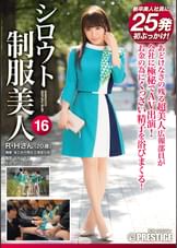 シロウト●●美人 16 超美人広報の美顔&淫尻を汚しまくる！特濃精子25発