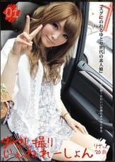 ダマし撮りじぇねれーしょん 01