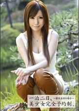 一泊二日、美少女完全予約制。⑰