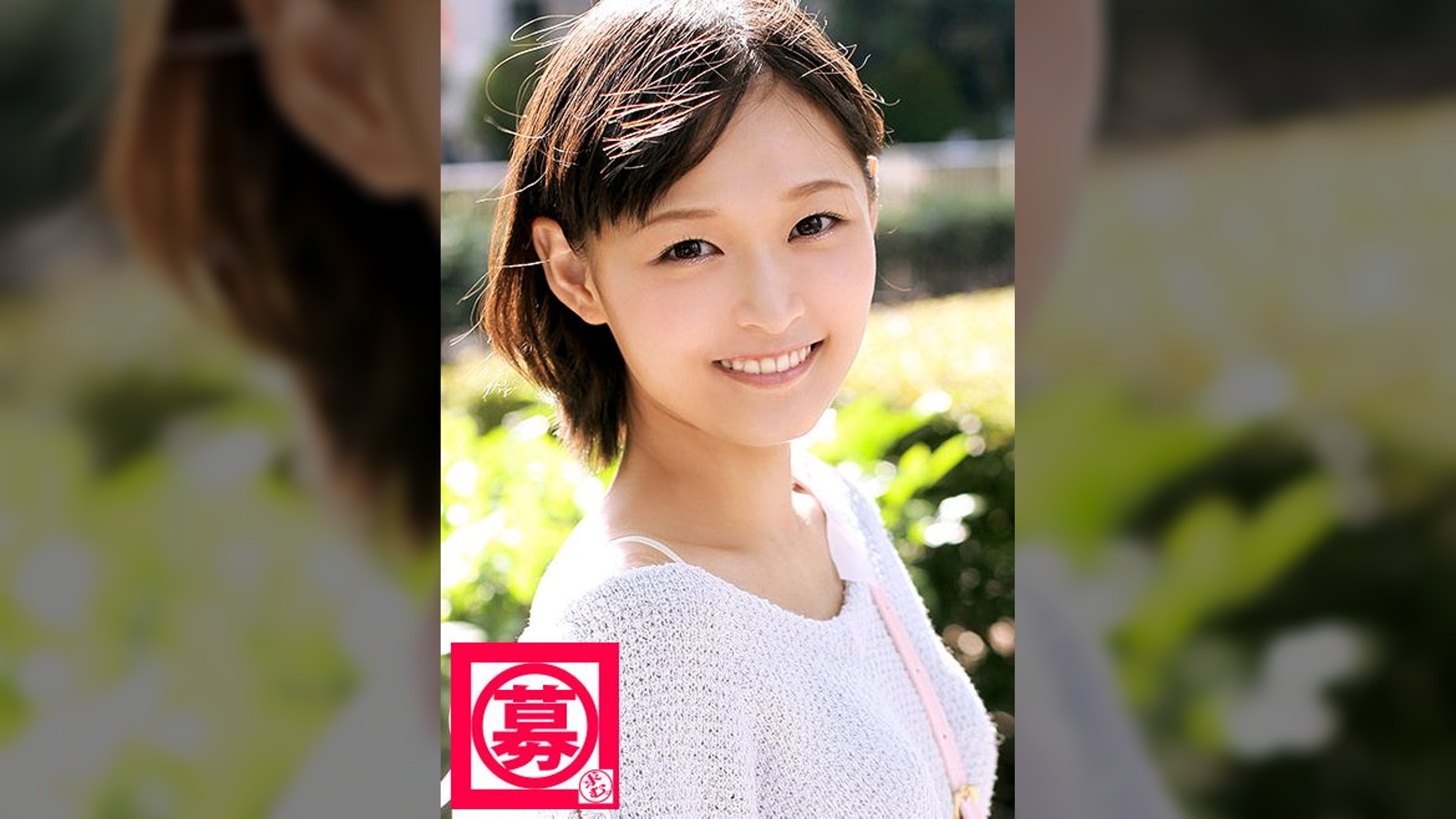 募集ちゃん 026 まこと 22歳 ショップ店員