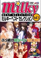 ミルキーベストセレクション　vol.3