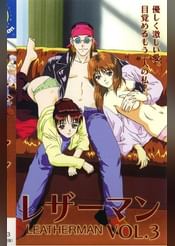 レザーマン VOL.3