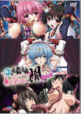俺の魍魎は淫術の胤Pack