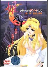 姫辱