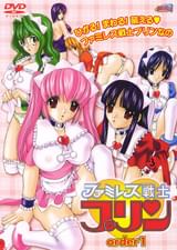 ファミレス戦士プリン　order 1