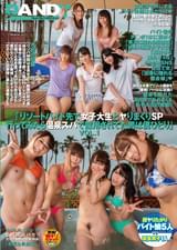 「リゾートバイト先で女子大生とヤりまくりＳＰ 行ってみたら温泉スパで採用されてた男は僕ひとり」VOL.1