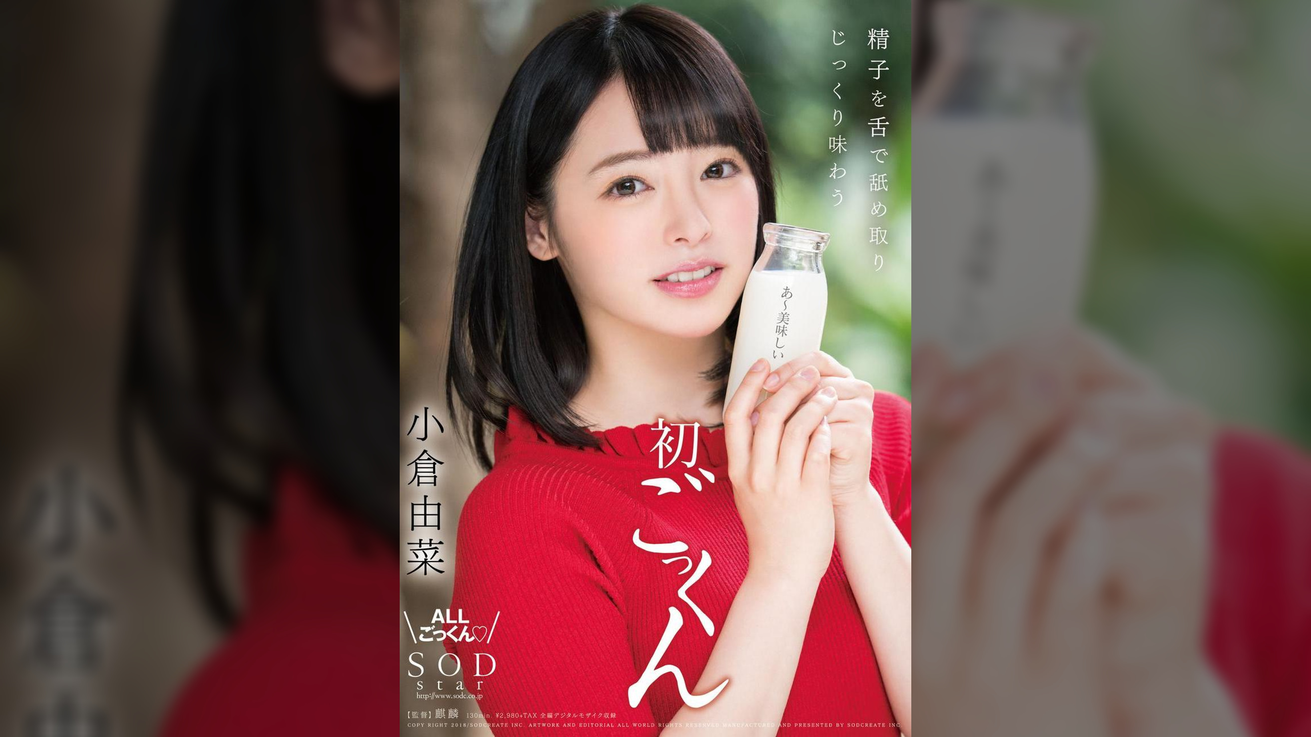 小倉由菜　精子を舌で舐め取りじっくり味わう初ごっくん