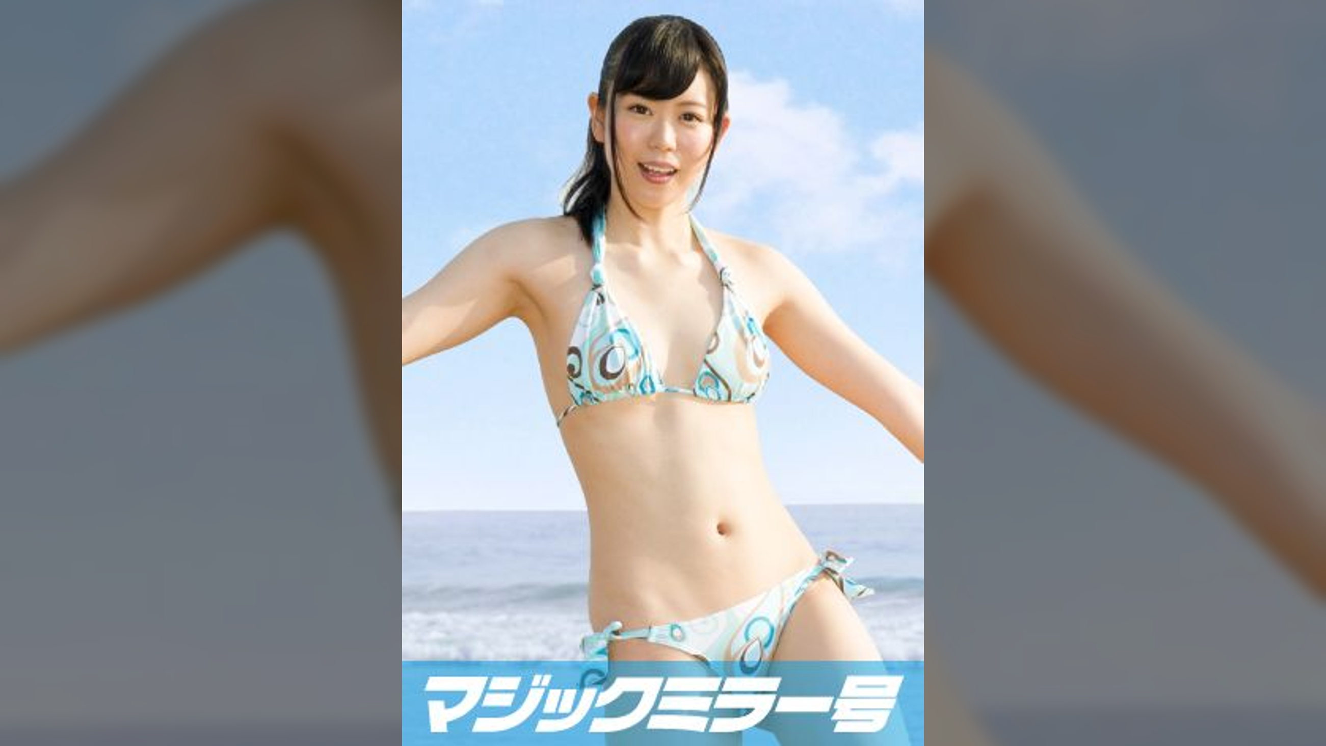 ゆうこ(24)水着OLさん マジックミラー号 彼氏以外のチ⚪︎ポで生挿入真正中出し!NTR