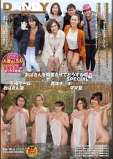 「『おばさんを興奮させてどうするの？』温泉旅館でヤりまくりＳＰＥＣＩＡＬ 王様ゲームで勃起した青年チ○ポを押しつけられたおばさん妻は嫌がりながらも本当はママ友に自慢したい」VOL.2
