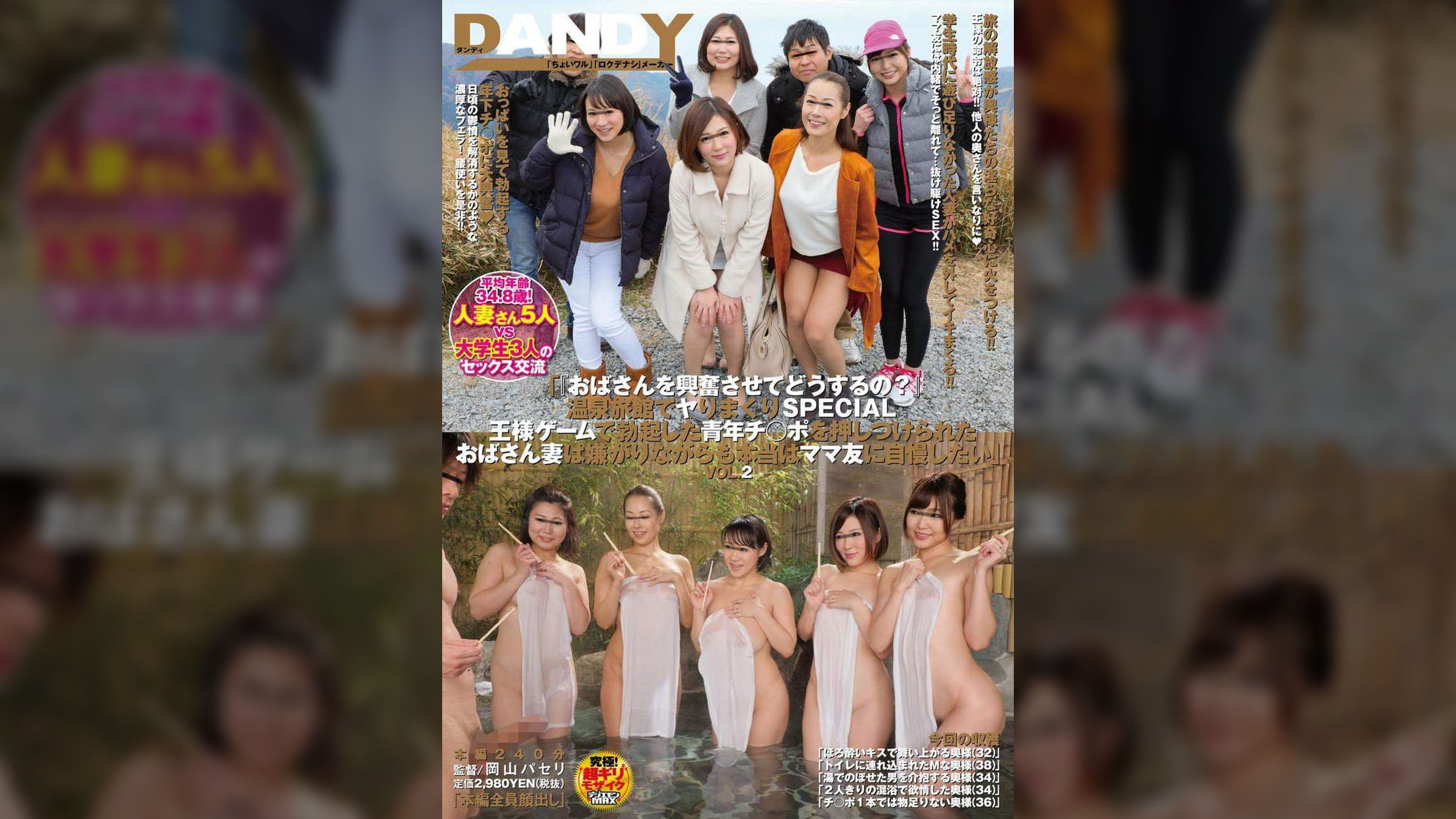 「『おばさんを興奮させてどうするの?』温泉旅館でヤりまくりSPECIAL 王様ゲームで勃起した青年チ○ポを押しつけられたおばさん妻は嫌がりながらも本当はママ友に自慢したい」VOL.2