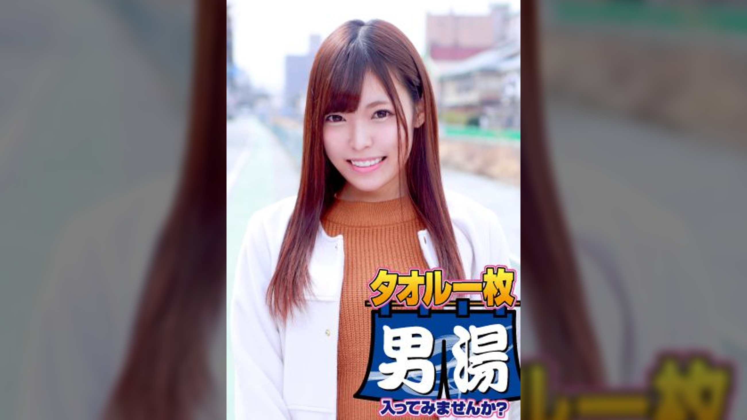 あおい（２１） 石和温泉で見つけた卒業旅行中の美巨乳女子学生のお嬢さん タオル一枚 男湯入ってみませんか？