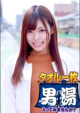 あおい（２１） 石和温泉で見つけた卒業旅行中の美巨乳女子学生のお嬢さん タオル一枚 男湯入ってみませんか？