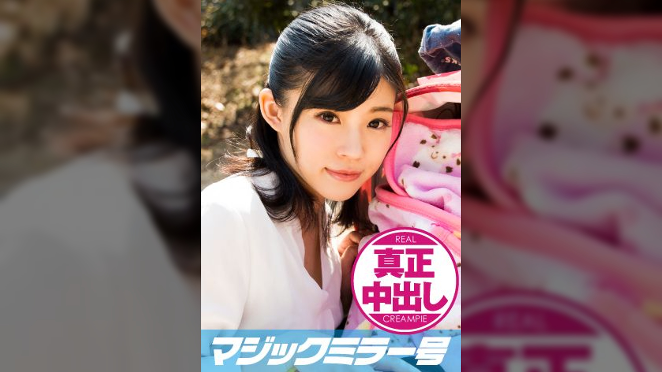 みほ(27)　人妻　マジックミラー号　真正中出し！旦那さんと赤ちゃんがすぐ側にいるのに生SEXに没頭！