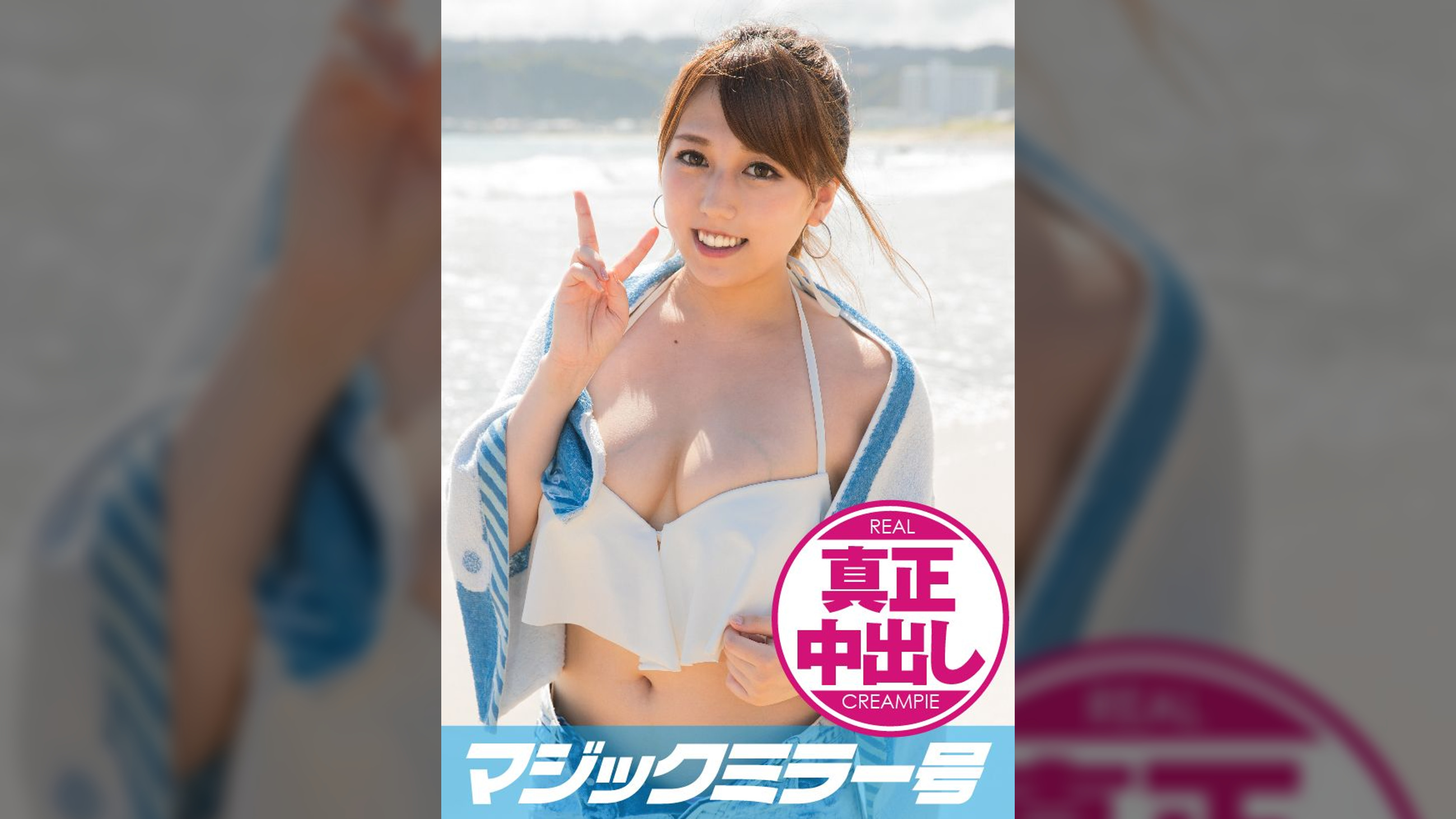 みれい(22)美容部員 マジックミラー号 常夏の海!水着娘を彼氏の前で寝取って真正中出し2連発!