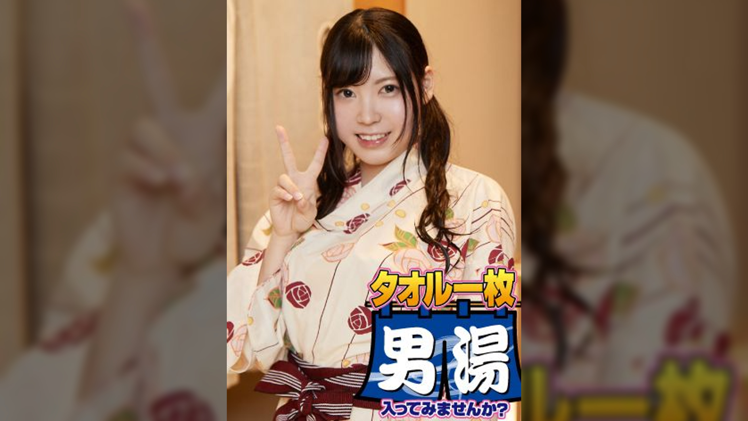 くるみ（２３）推定Ｈカップ　箱根湯本温泉で見つけたお嬢さん タオル一枚 男湯入ってみませんか？