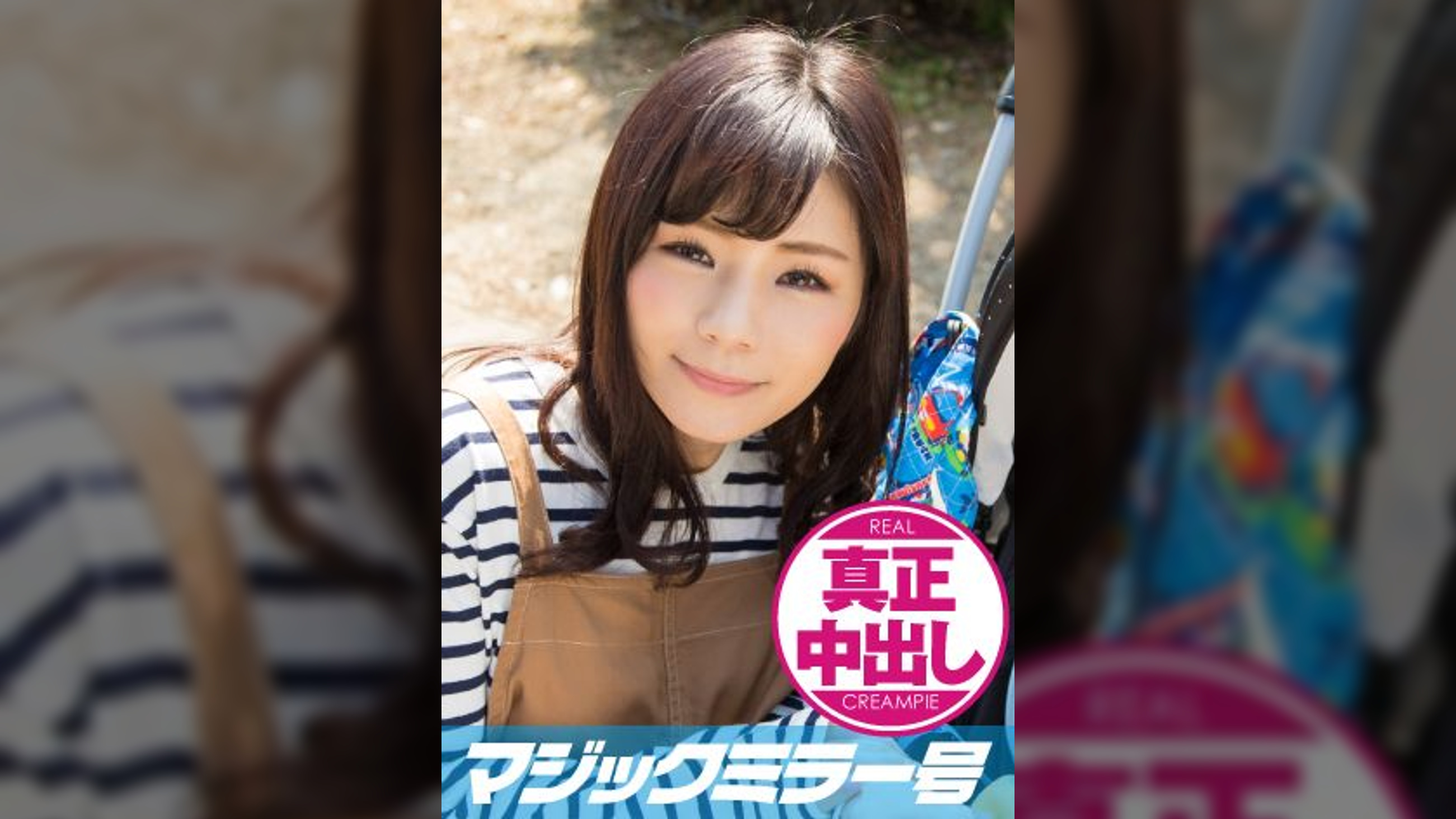 えり（27)人妻　マジックミラー号　真正中出し！幸せいっぱいの人妻が旦那以外と・・・