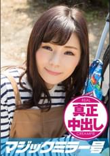 えり（27)人妻　マジックミラー号　真正中出し！幸せいっぱいの人妻が旦那以外と・・・