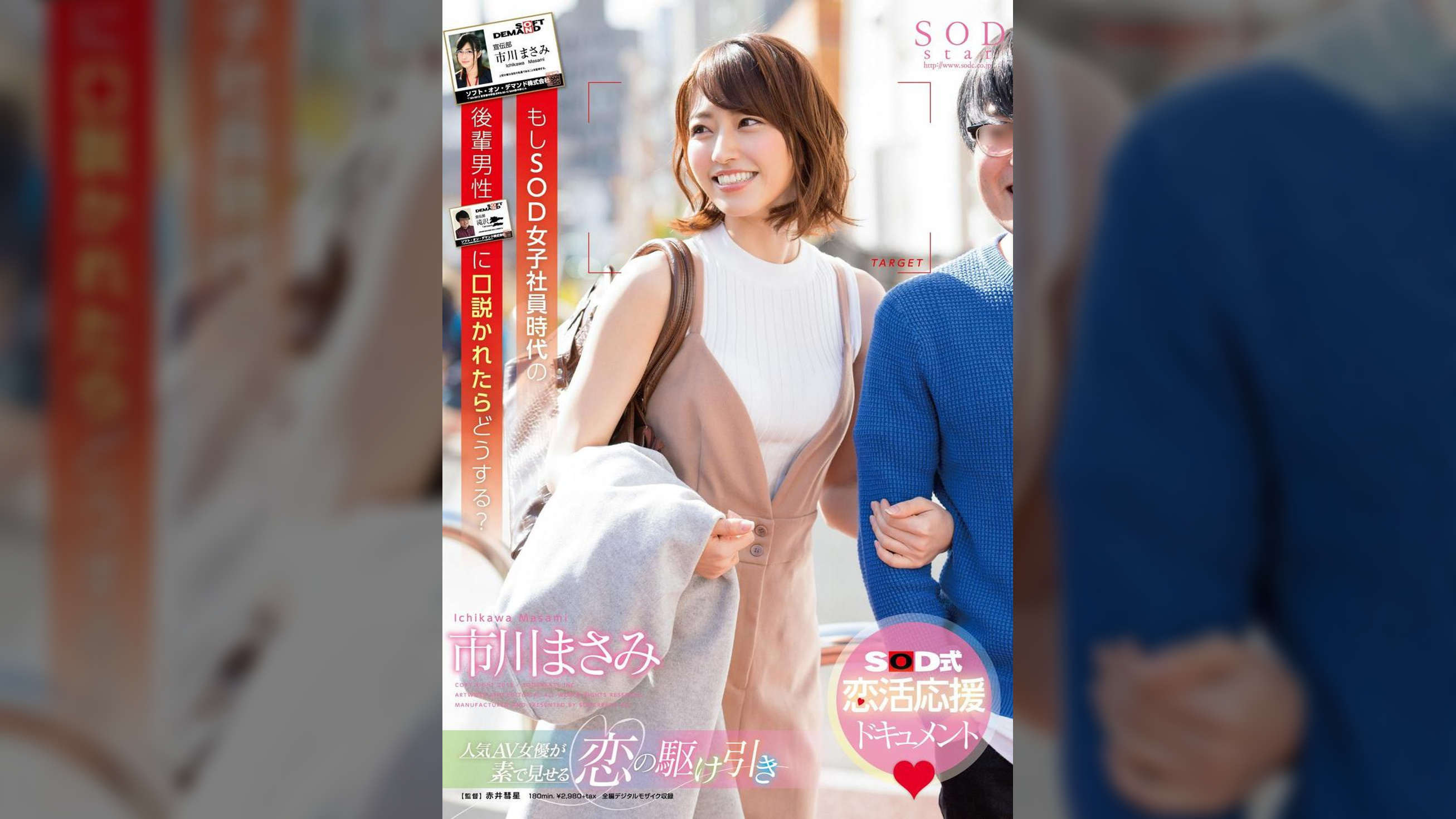 市川まさみ　もしSOD女子社員時代の後輩男性に口説かれたらどうする？