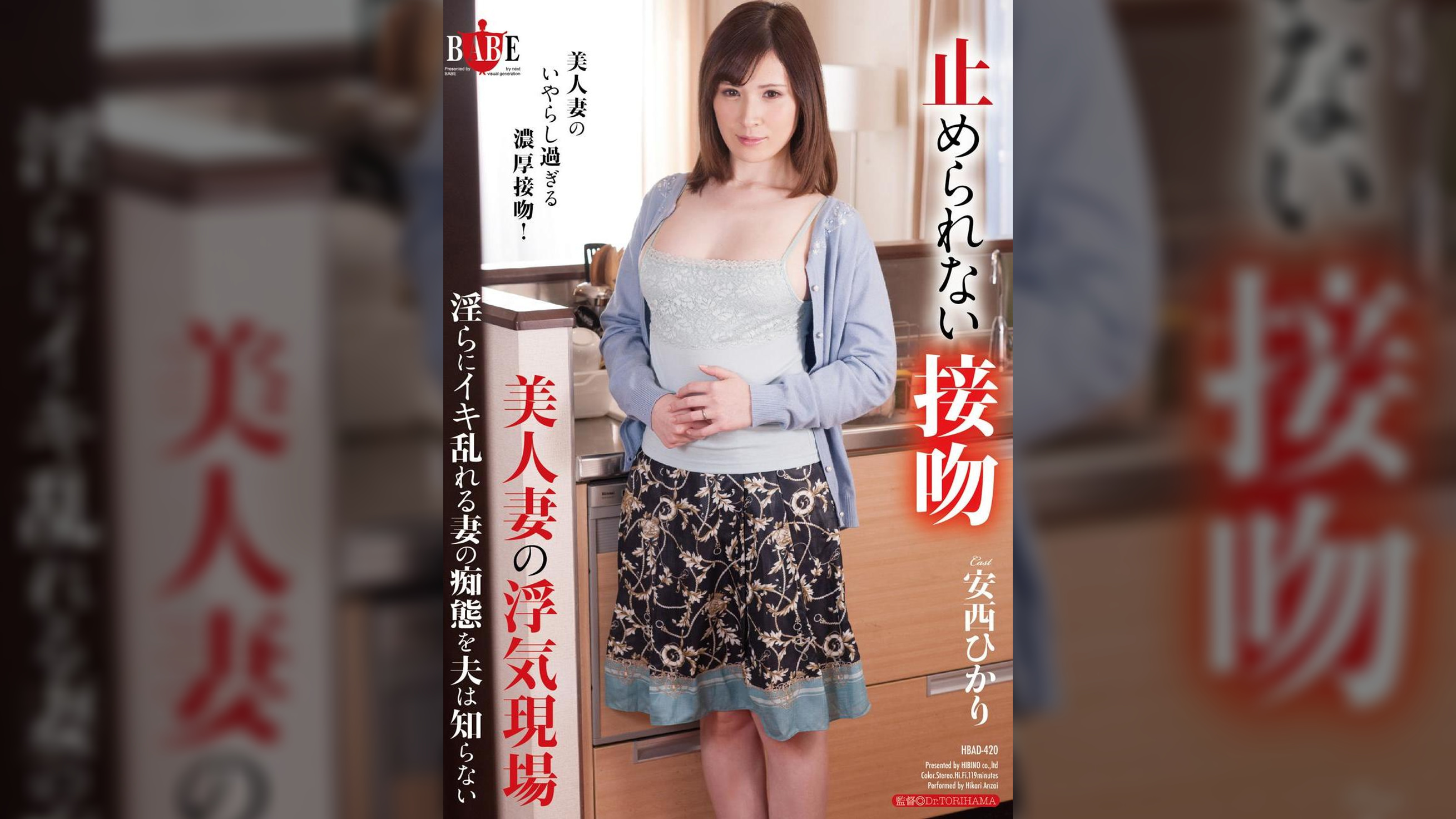 止められない接吻　美人妻の浮気現場　淫らにイキ乱れる妻の痴態を夫は知らない