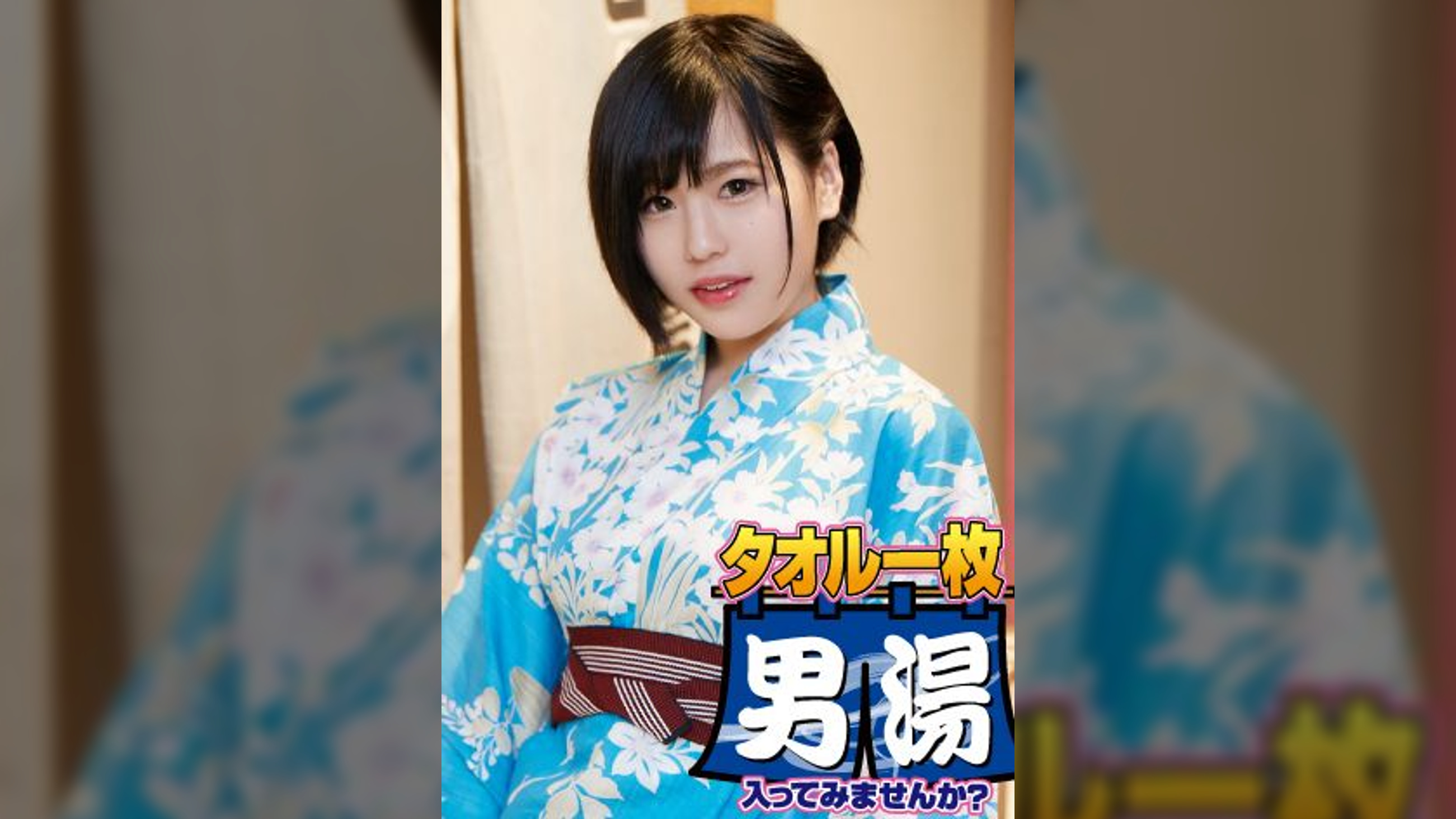 ゆか（２０）推定Ｄカップ　箱根湯本温泉で見つけたお嬢さん タオル一枚 男湯入ってみませんか？
