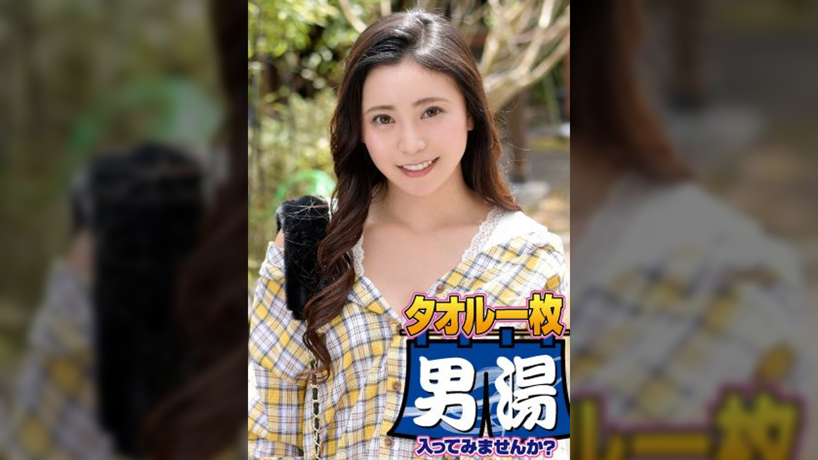 みか（２４）推定Ｄカップ　箱根湯本温泉で見つけたお嬢さん タオル一枚 男湯入ってみませんか？