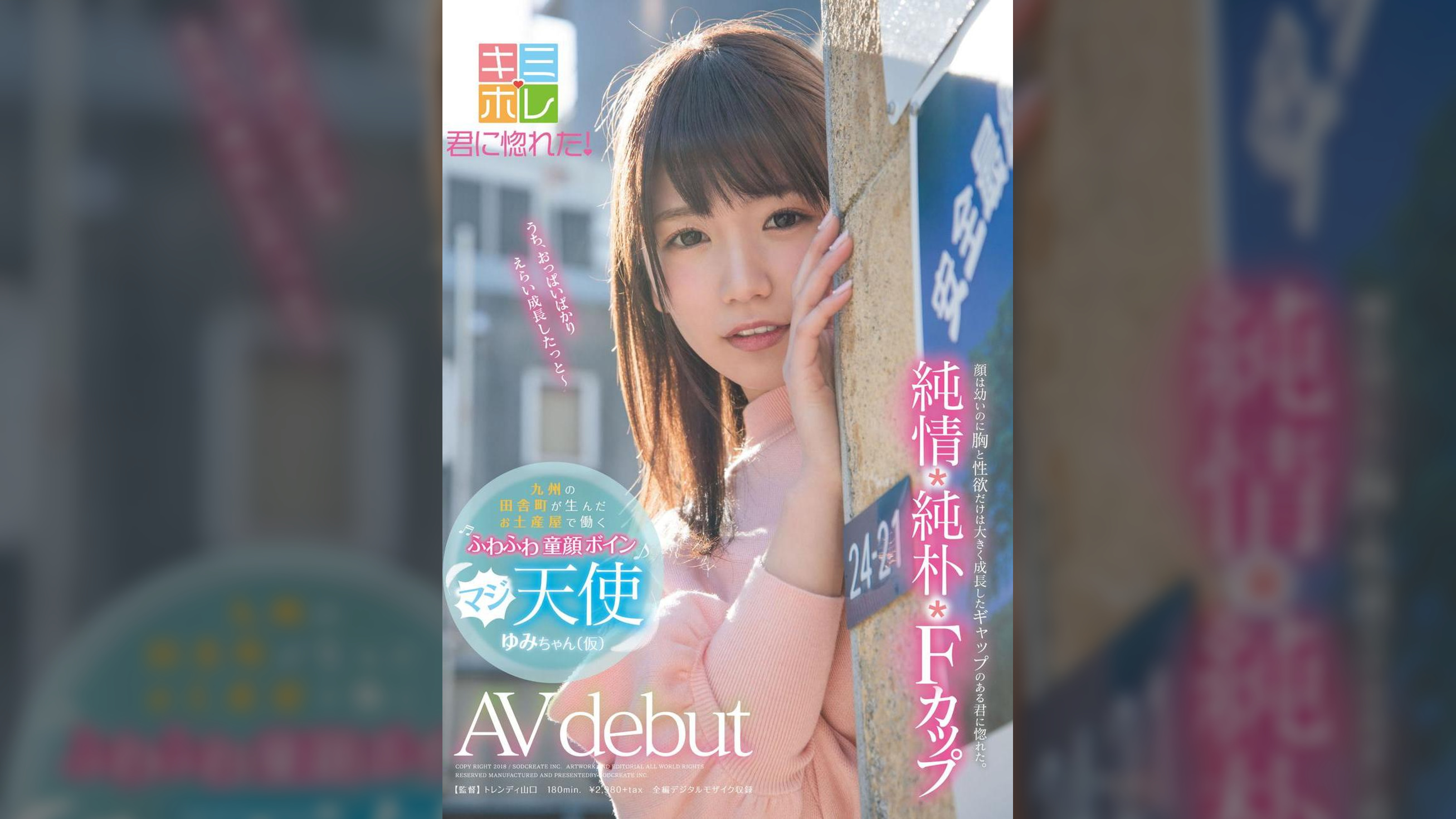 九州の田舎町が生んだお土産屋で働くふわふわ童顔ボイン　マジ天使　ゆみちゃん（仮）　AV debut