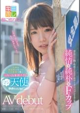 九州の田舎町が生んだお土産屋で働くふわふわ童顔ボイン　マジ天使　ゆみちゃん（仮）　AV debut