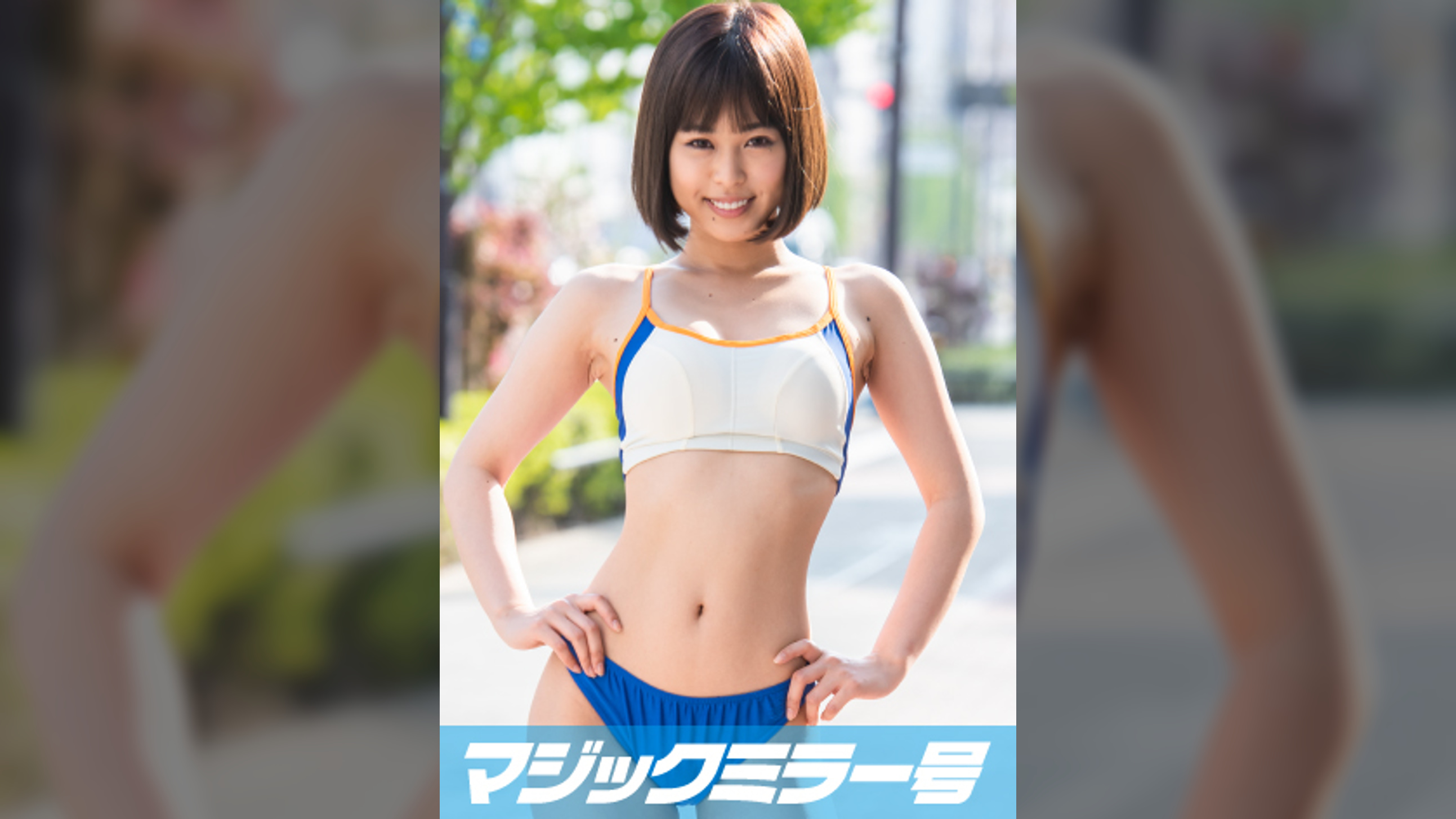 りん（２１）陸上女子 マジックミラー号 ほどよく引き締まった敏感ボディの駅伝女子は３本のチ●ポをたすきのようにつないでヌキまくり！イキまくり！