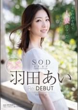 SODstar　羽田あい　Re:DEBUT