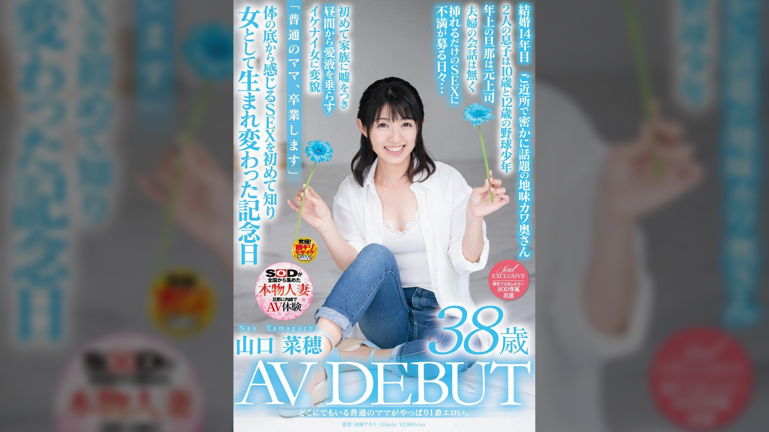 どこにでもいる普通のママがやっぱり１番エロい。山口菜穂 ３８歳 ＡＶ ＤＥＢＵＴ