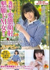 私のHな妄想叶えてください 一二三りん(仮)25歳 AVデビュー