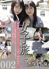 女子旅002