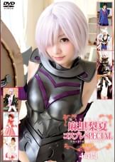 麻里梨夏コスプレSPECIAL BEST 4時間