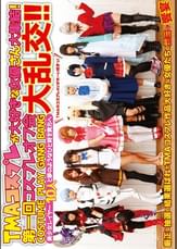 TMAコスプレが大好きな女優さん大集結!第一回コスプレオフ会大乱交!!