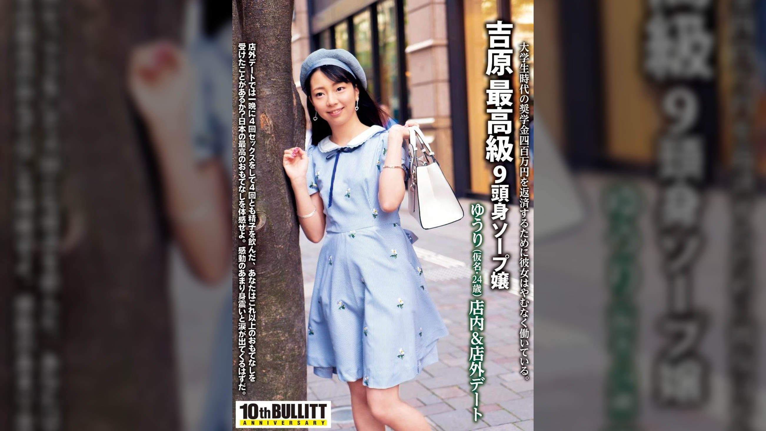 吉原最高級9頭身ソープ嬢 ゆうり(仮名・24歳) 店内＆店外デート