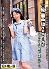 吉原最高級9頭身ソープ嬢 ゆうり(仮名・24歳) 店内＆店外デート
