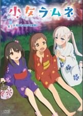 小女ラムネ　第3話　ゆかたと花火と夏祭り