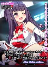 芸能事務所でマネージャーやってたとき 担当だったアイドルの子が枕させられてたけど なんか質問ある？ The Motion  Anime